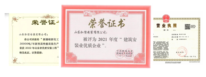 荣誉资质